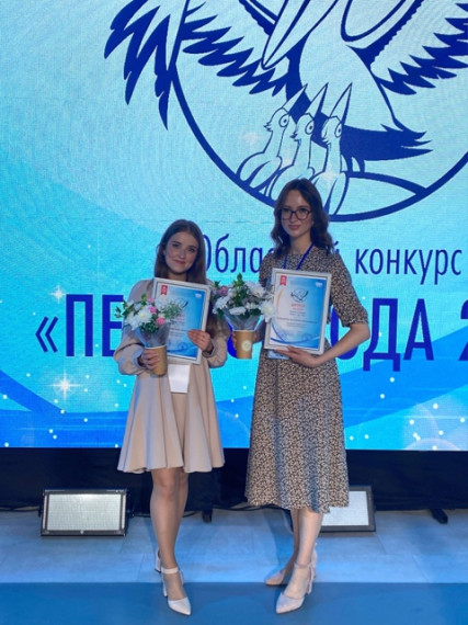 «Педагог года - 2024».